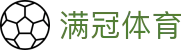 满冠体育 - 中国官网首页 - 管理门户入口和赛事中心